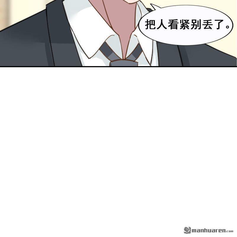 《总裁哥哥求放过》第47回 第30页