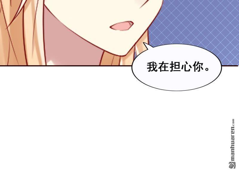 《总裁哥哥求放过》第47回 第36页