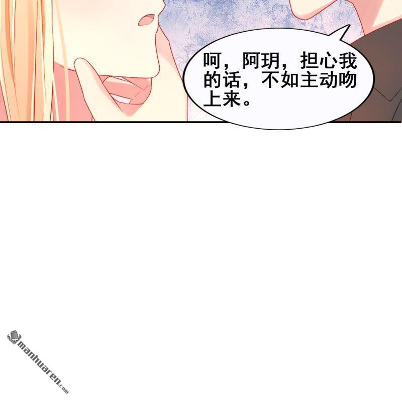 《总裁哥哥求放过》第47回 第38页