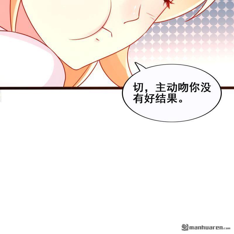 《总裁哥哥求放过》第47回 第44页