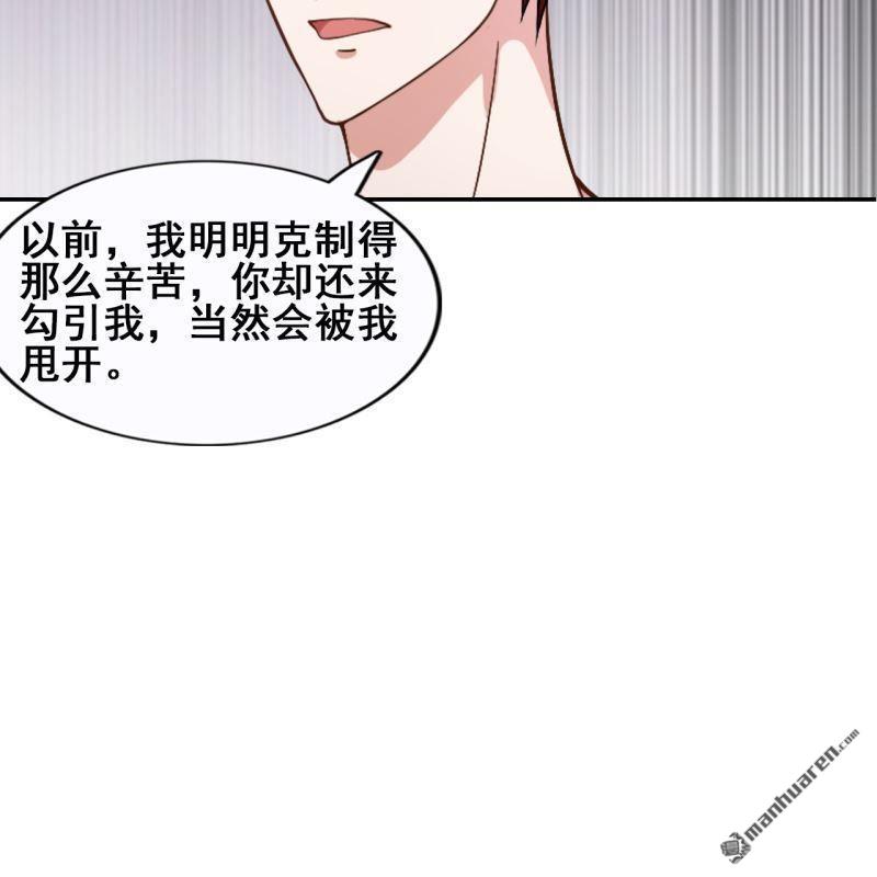 《总裁哥哥求放过》第47回 第46页