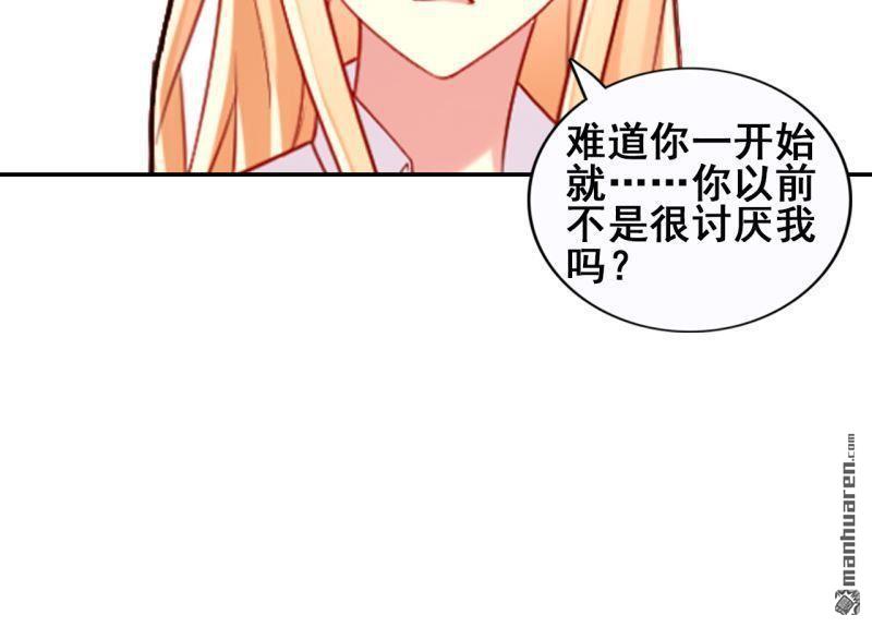 《总裁哥哥求放过》第47回 第48页