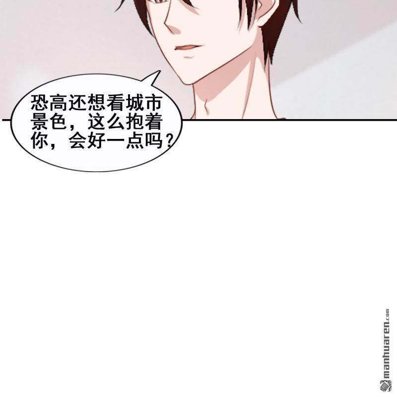 《总裁哥哥求放过》第47回 第4页