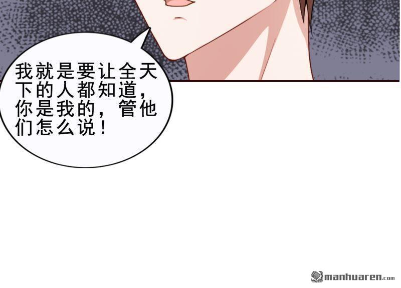 《总裁哥哥求放过》第48回 第12页