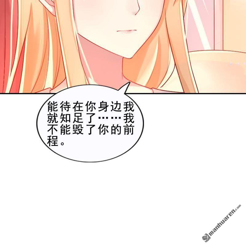 《总裁哥哥求放过》第48回 第14页