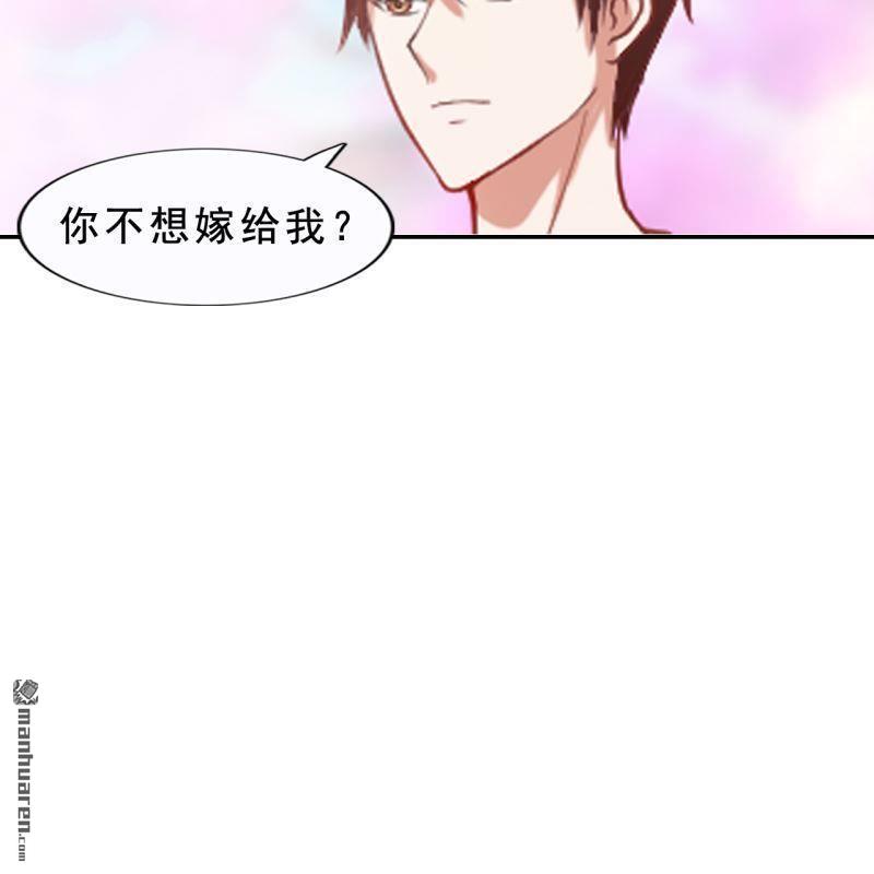 《总裁哥哥求放过》第48回 第16页