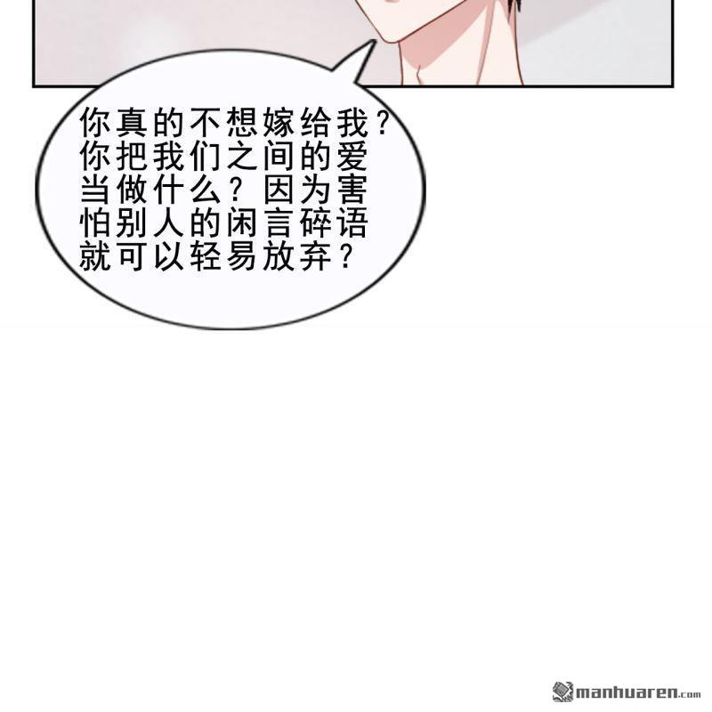 《总裁哥哥求放过》第48回 第20页