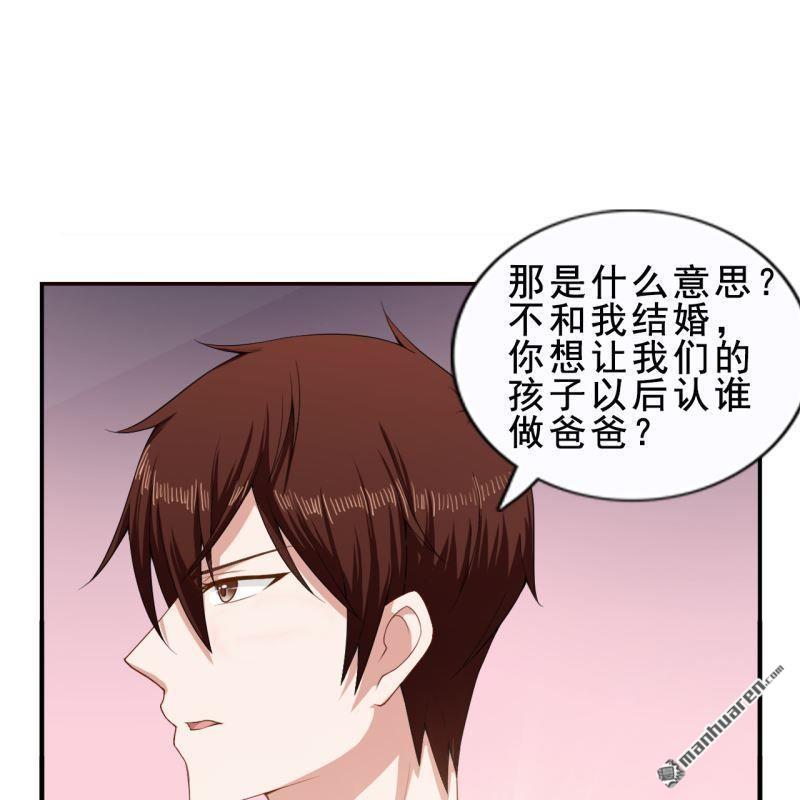 《总裁哥哥求放过》第48回 第23页