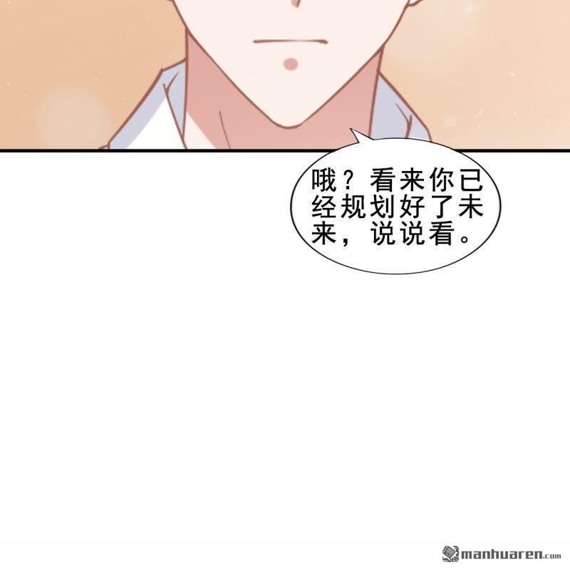 《总裁哥哥求放过》第48回 第28页