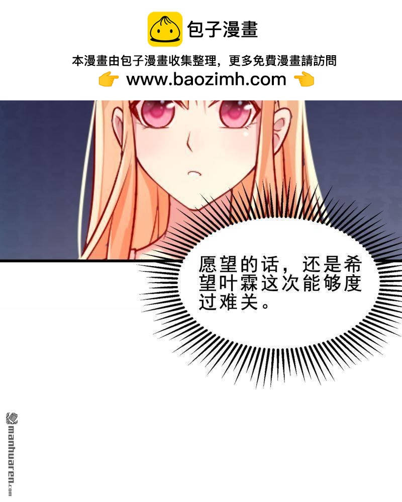 《总裁哥哥求放过》第48回 第2页
