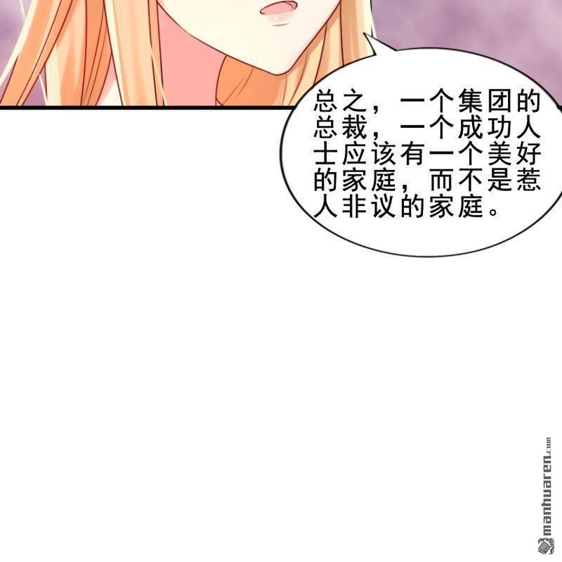 《总裁哥哥求放过》第48回 第30页