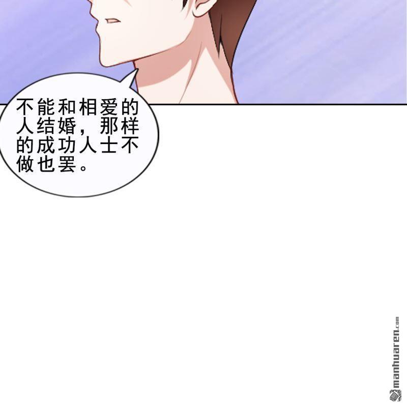 《总裁哥哥求放过》第48回 第32页