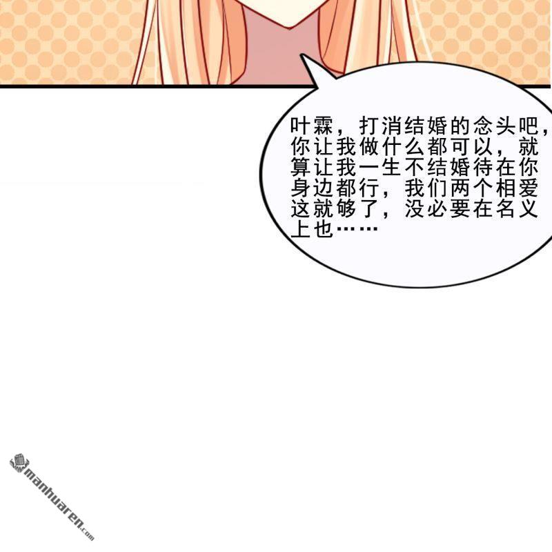 《总裁哥哥求放过》第48回 第34页