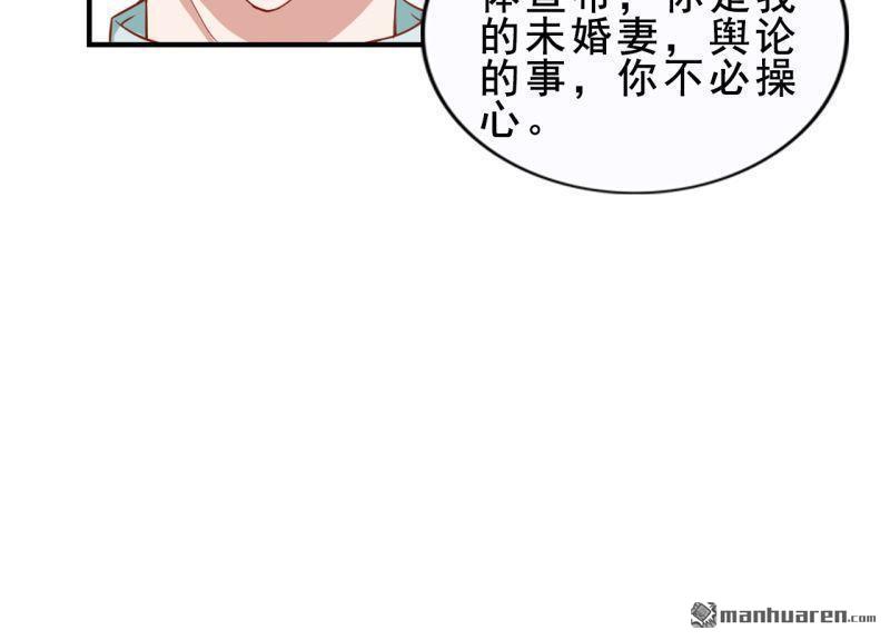 《总裁哥哥求放过》第48回 第36页