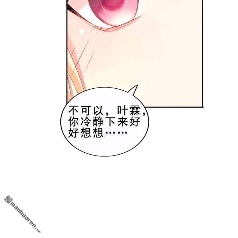 《总裁哥哥求放过》第48回 第38页