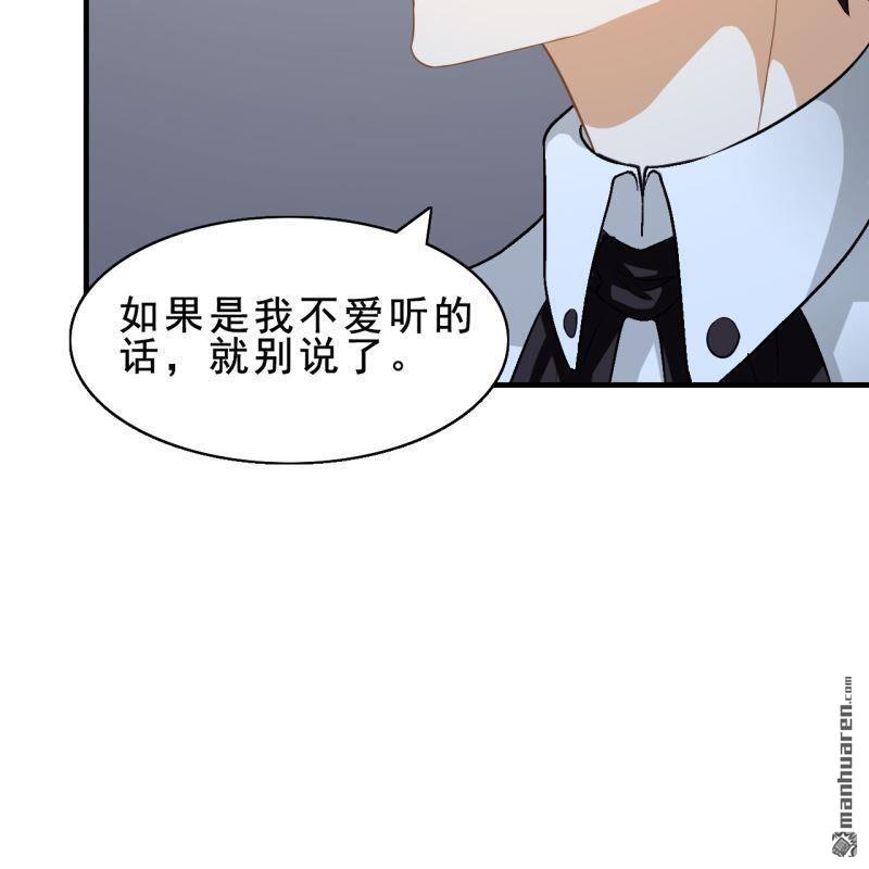 《总裁哥哥求放过》第48回 第44页