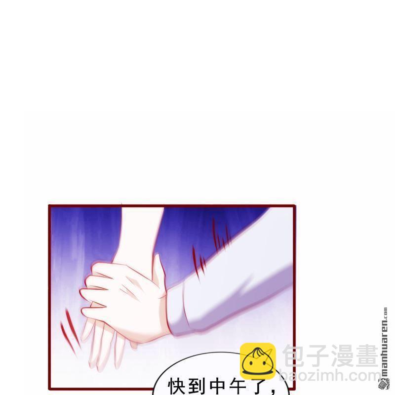 《总裁哥哥求放过》第48回 第45页