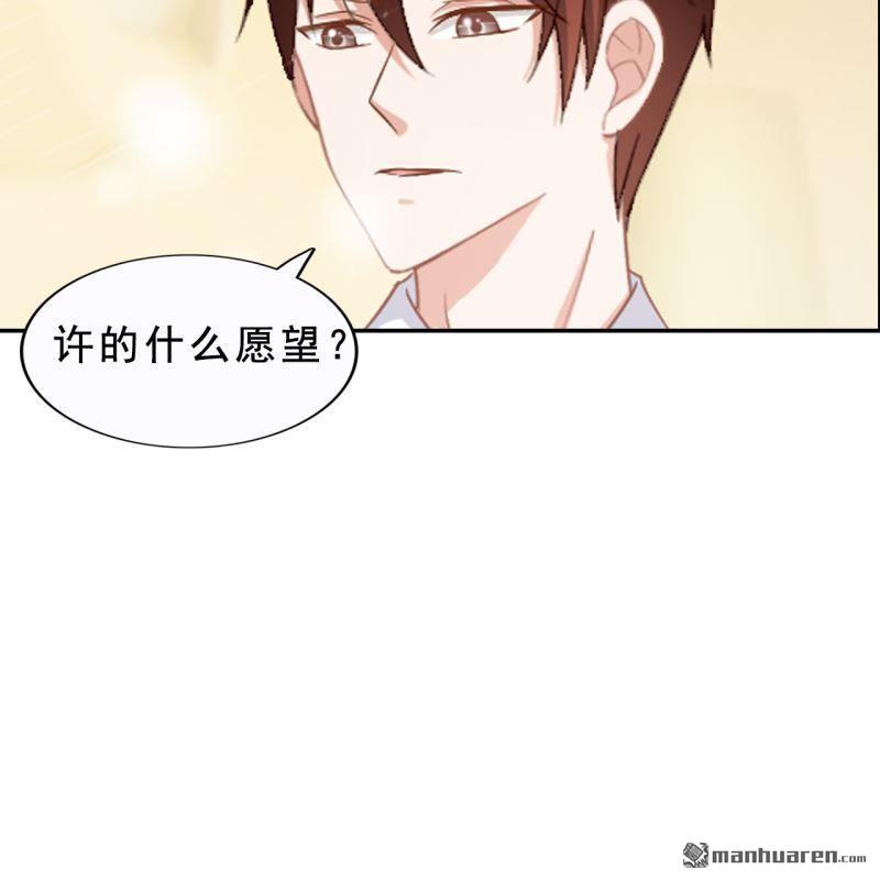 《总裁哥哥求放过》第48回 第4页