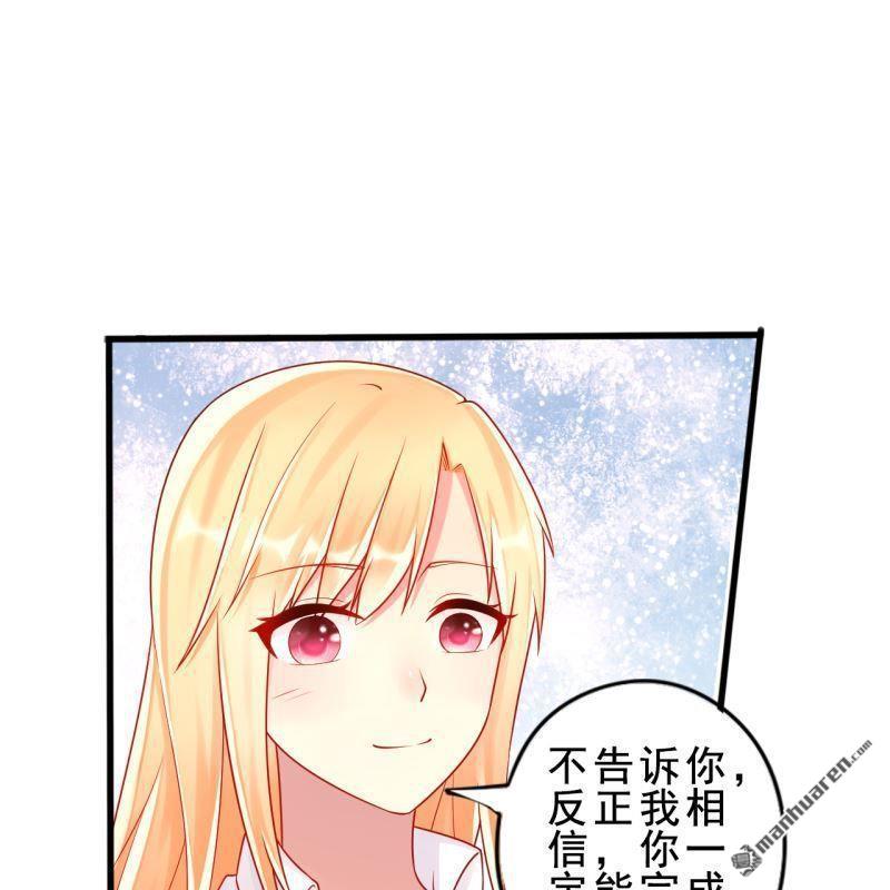 《总裁哥哥求放过》第48回 第5页