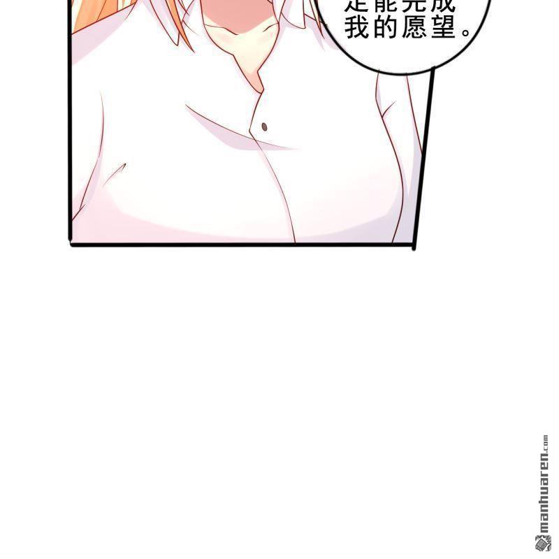 《总裁哥哥求放过》第48回 第6页