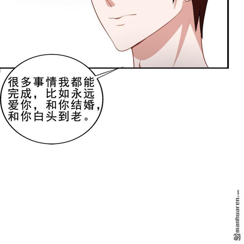 《总裁哥哥求放过》第48回 第8页