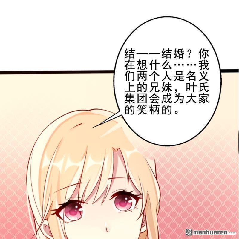 《总裁哥哥求放过》第48回 第9页