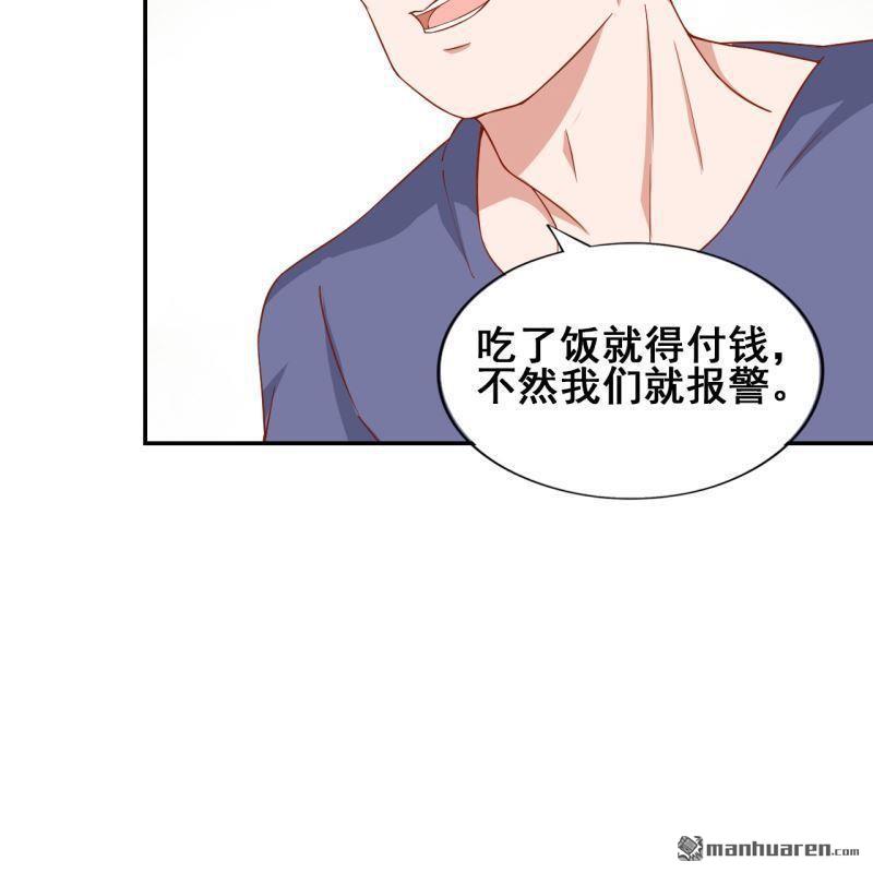 《总裁哥哥求放过》第50回 第14页