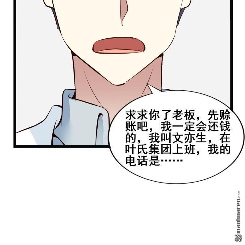 《总裁哥哥求放过》第50回 第16页