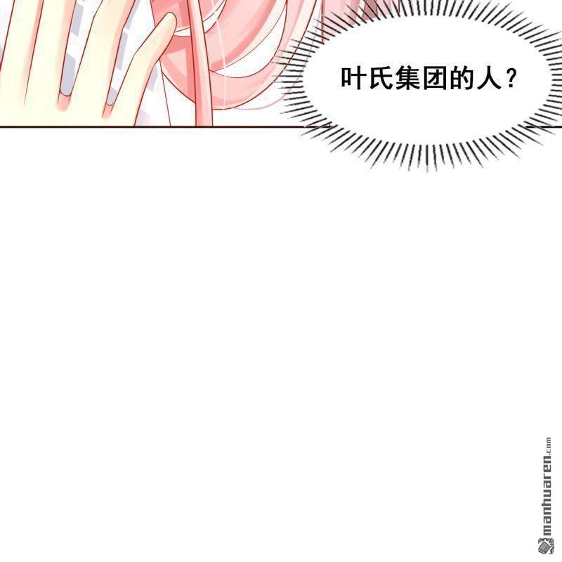 《总裁哥哥求放过》第50回 第18页