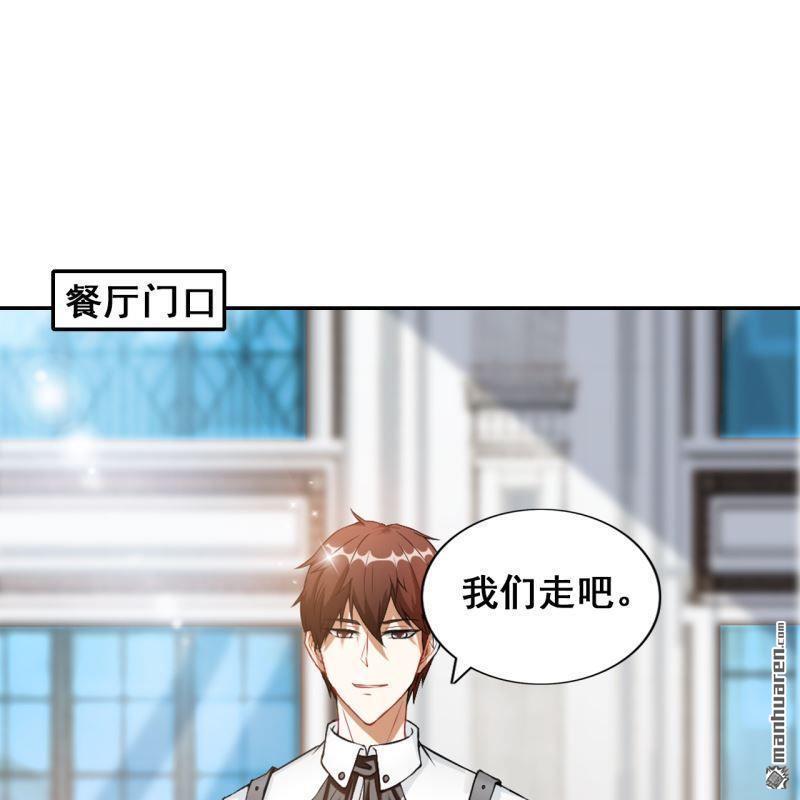 《总裁哥哥求放过》第50回 第1页