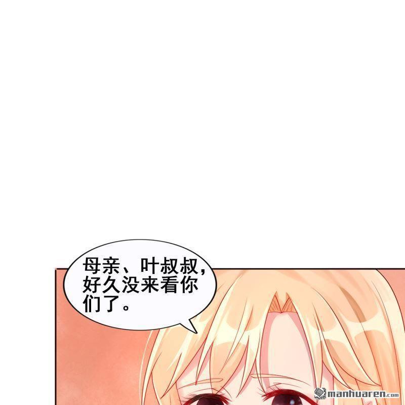 《总裁哥哥求放过》第50回 第25页