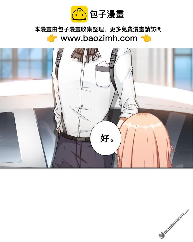 《总裁哥哥求放过》第50回 第2页