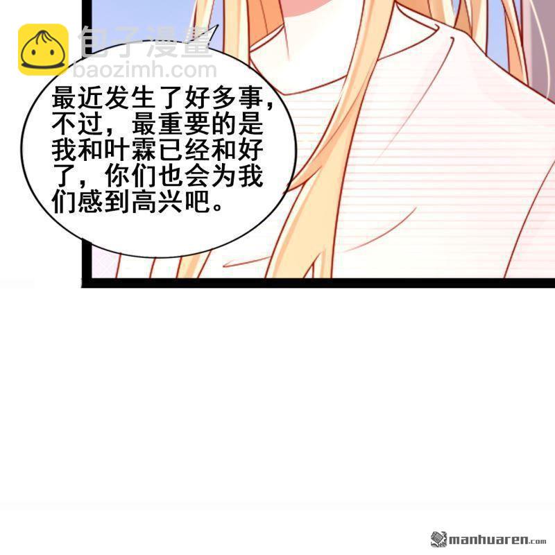 《总裁哥哥求放过》第50回 第30页