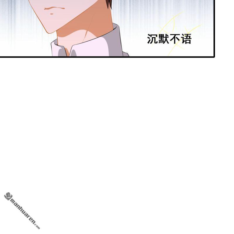 《总裁哥哥求放过》第50回 第32页