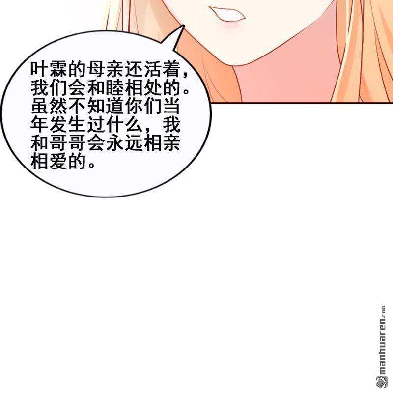 《总裁哥哥求放过》第50回 第34页