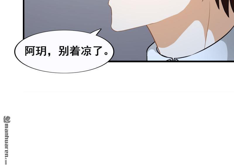 《总裁哥哥求放过》第50回 第36页