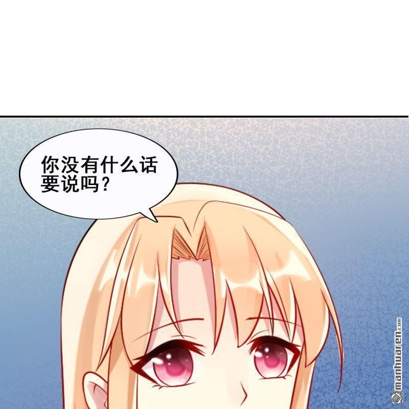《总裁哥哥求放过》第50回 第43页