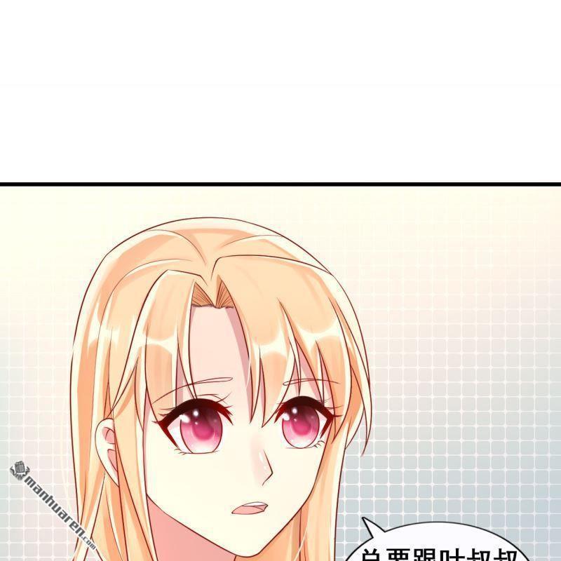 《总裁哥哥求放过》第50回 第47页