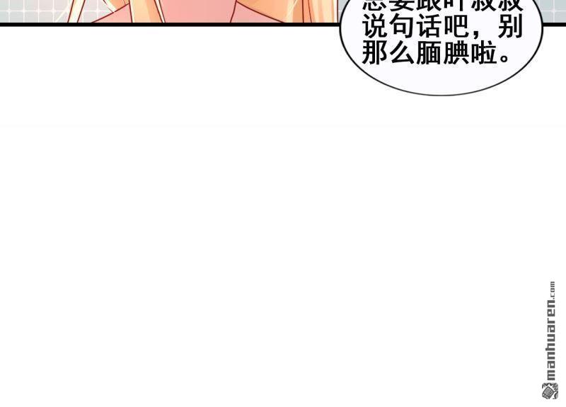 《总裁哥哥求放过》第50回 第48页