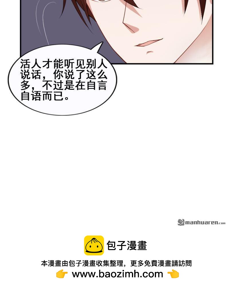 《总裁哥哥求放过》第50回 第50页