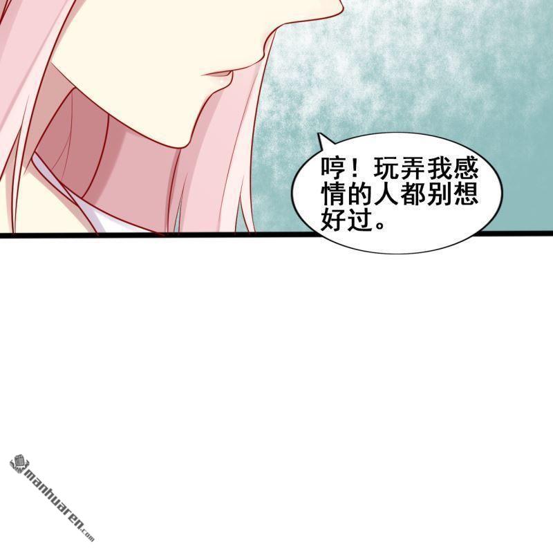 《总裁哥哥求放过》第50回 第6页
