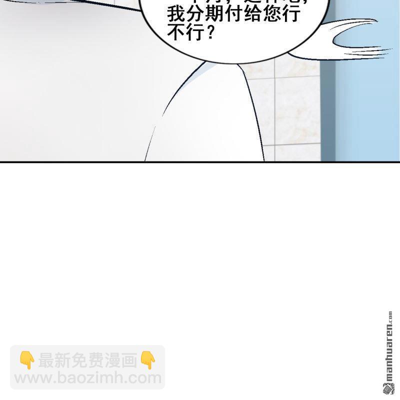 《总裁哥哥求放过》第50回 第8页