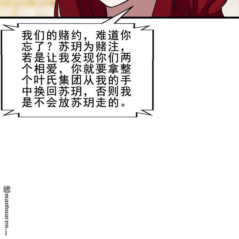 《总裁哥哥求放过》第52回 第10页
