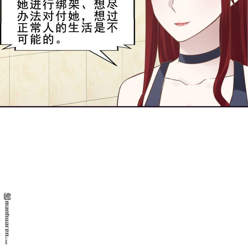 《总裁哥哥求放过》第52回 第14页