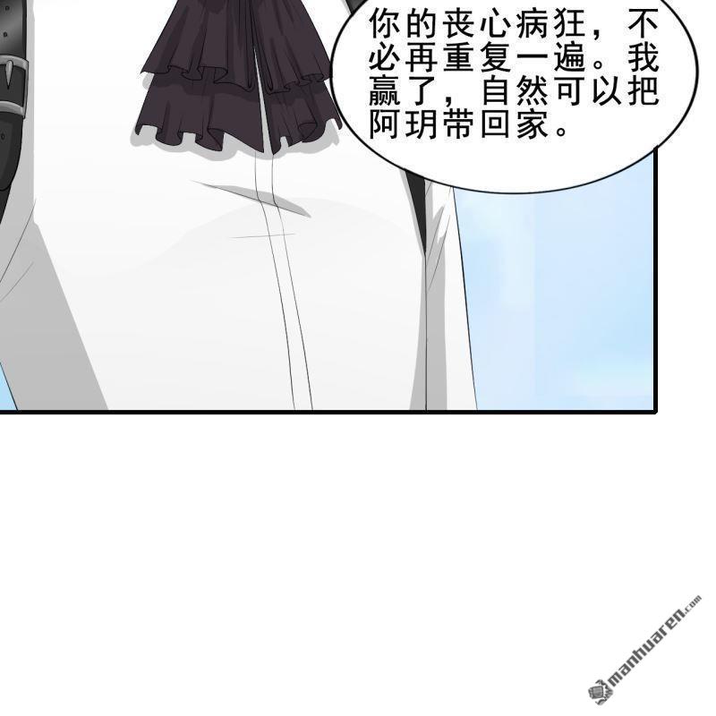 《总裁哥哥求放过》第52回 第16页