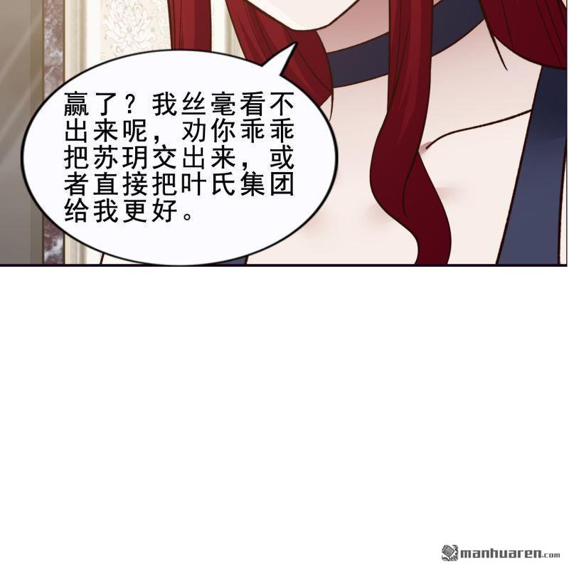 《总裁哥哥求放过》第52回 第18页