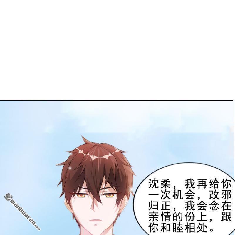 《总裁哥哥求放过》第52回 第19页