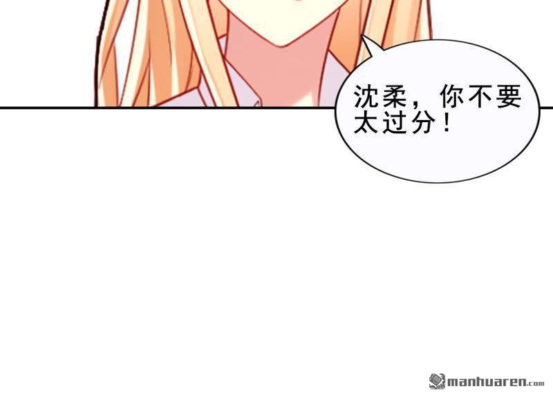 《总裁哥哥求放过》第52回 第24页