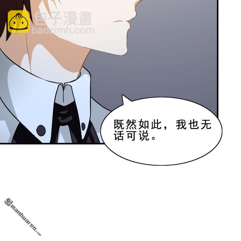 《总裁哥哥求放过》第52回 第26页