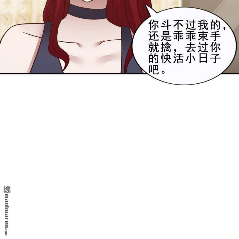 《总裁哥哥求放过》第52回 第28页